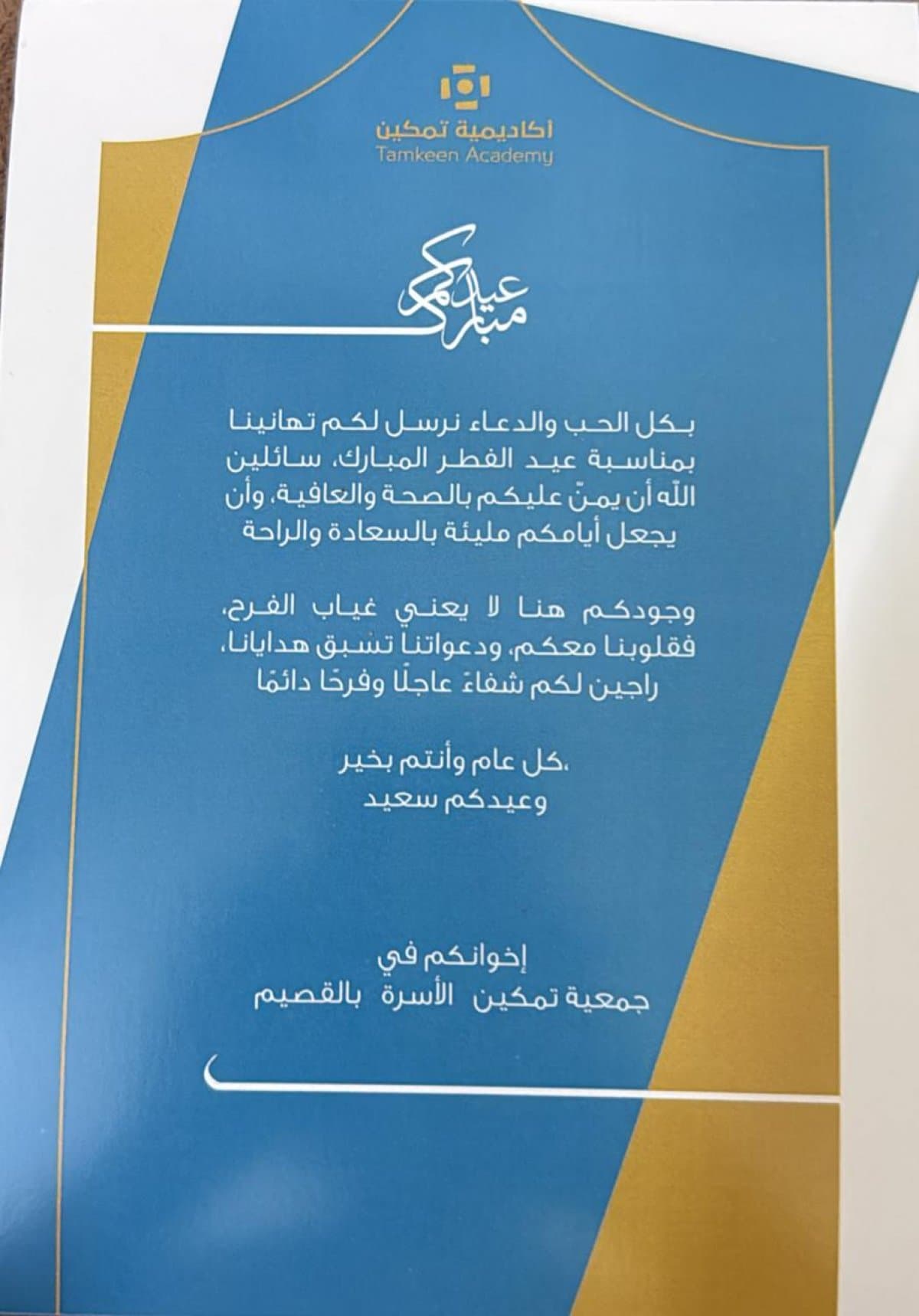 "عيديات العيد" لمريضات مركز الأورام