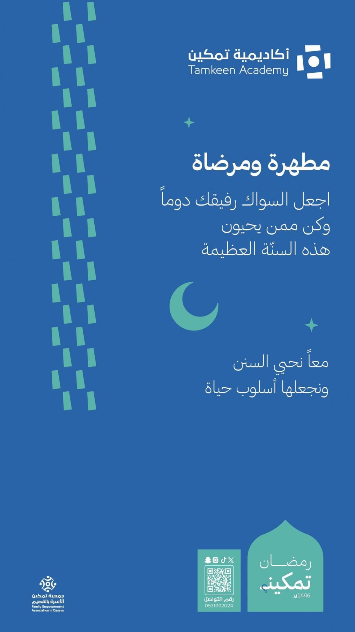 "مطهّرة ومرضاة"