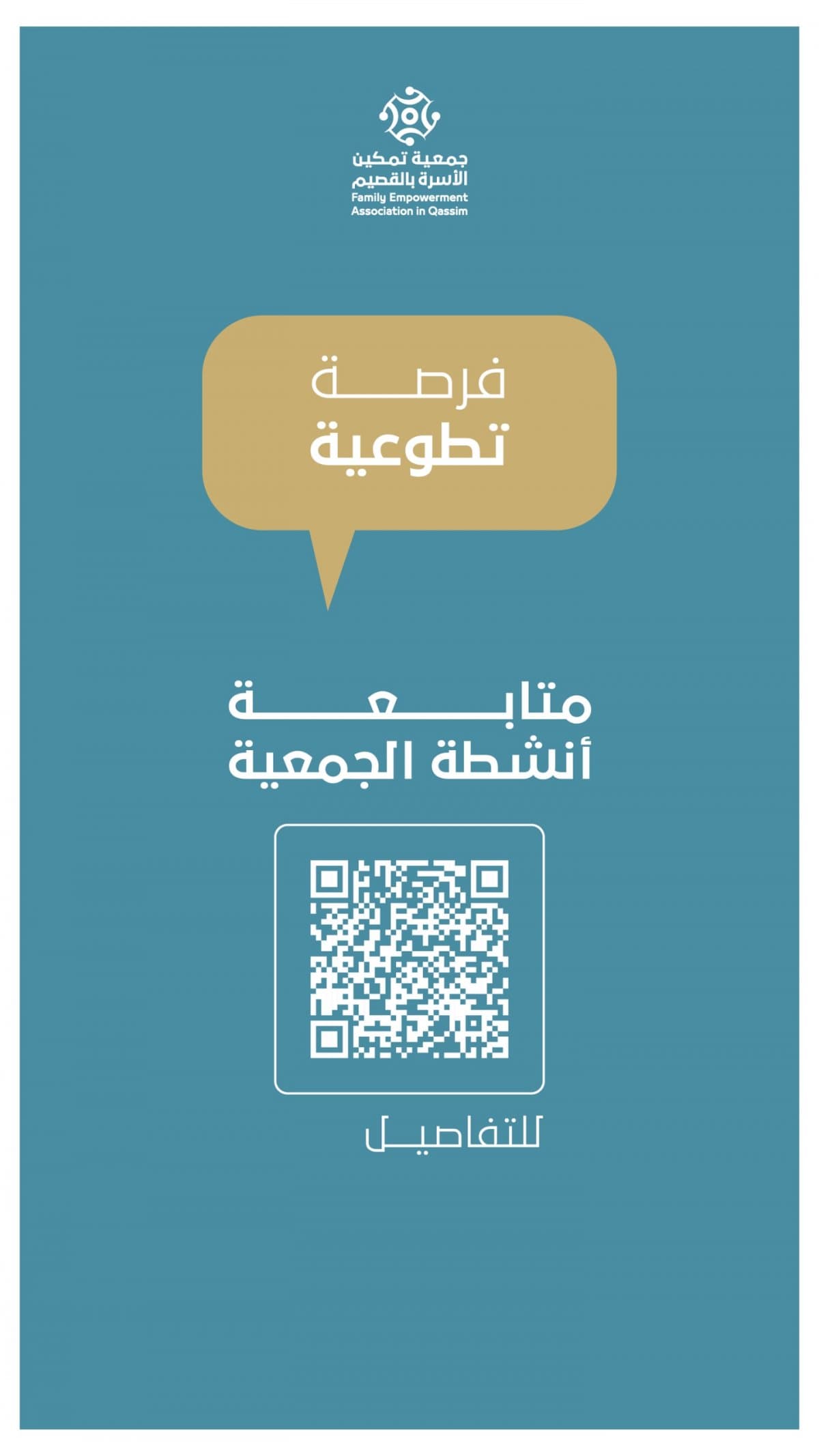 فرصة تطوعية جديدة