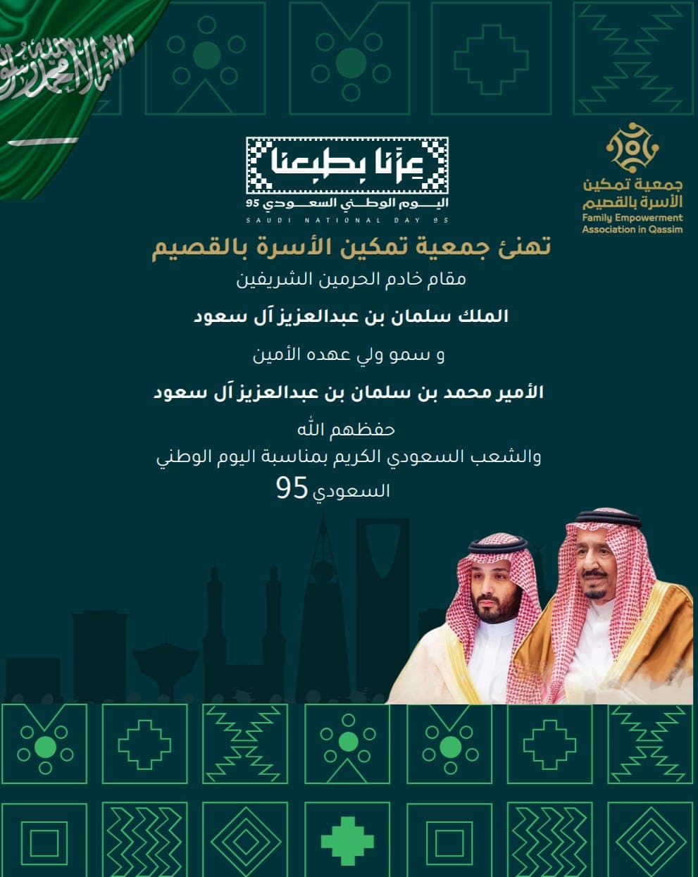 مشاركة الجمعية في اليوم الوطني 95