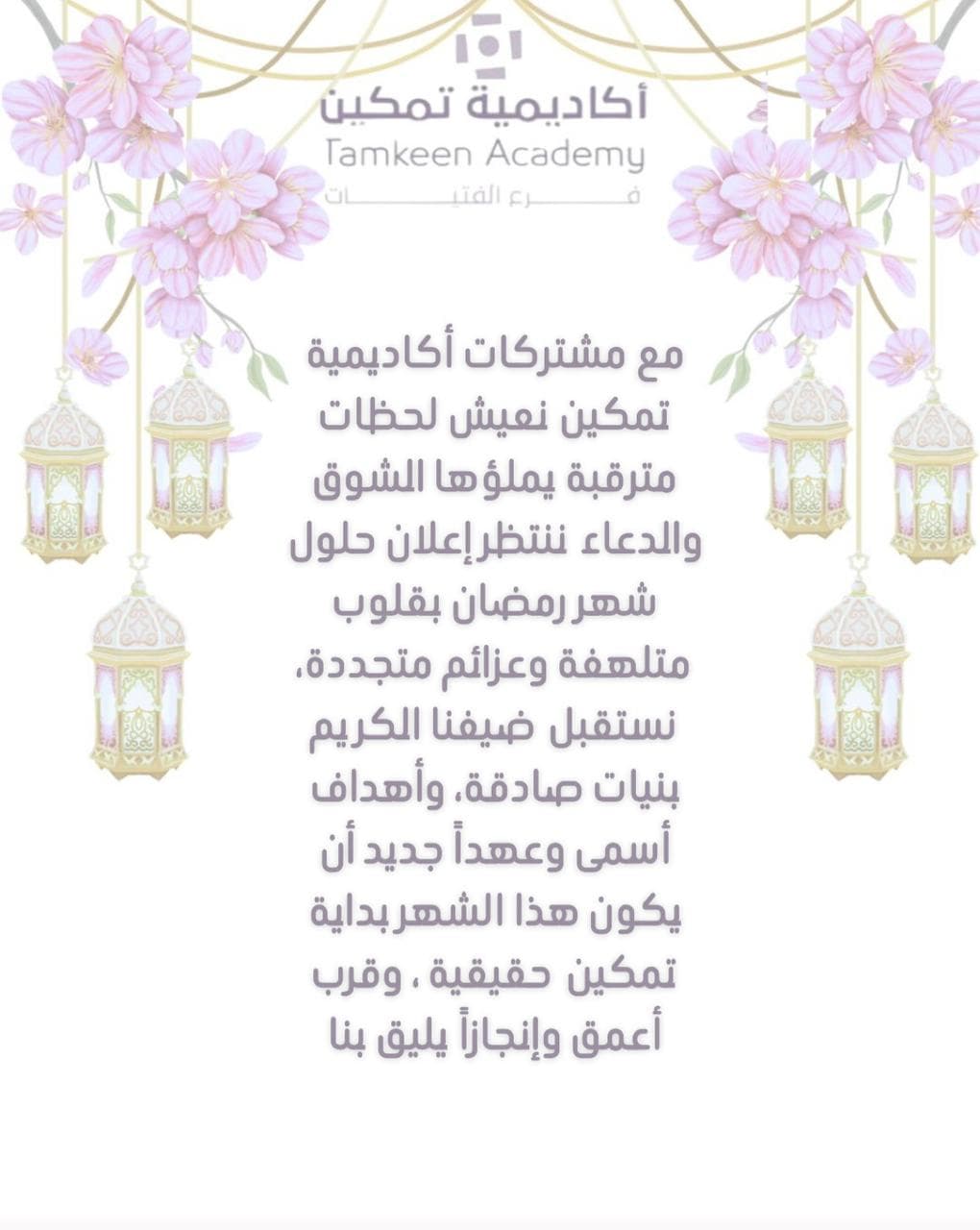 تحري رؤية هلال رمضان 1447هـ