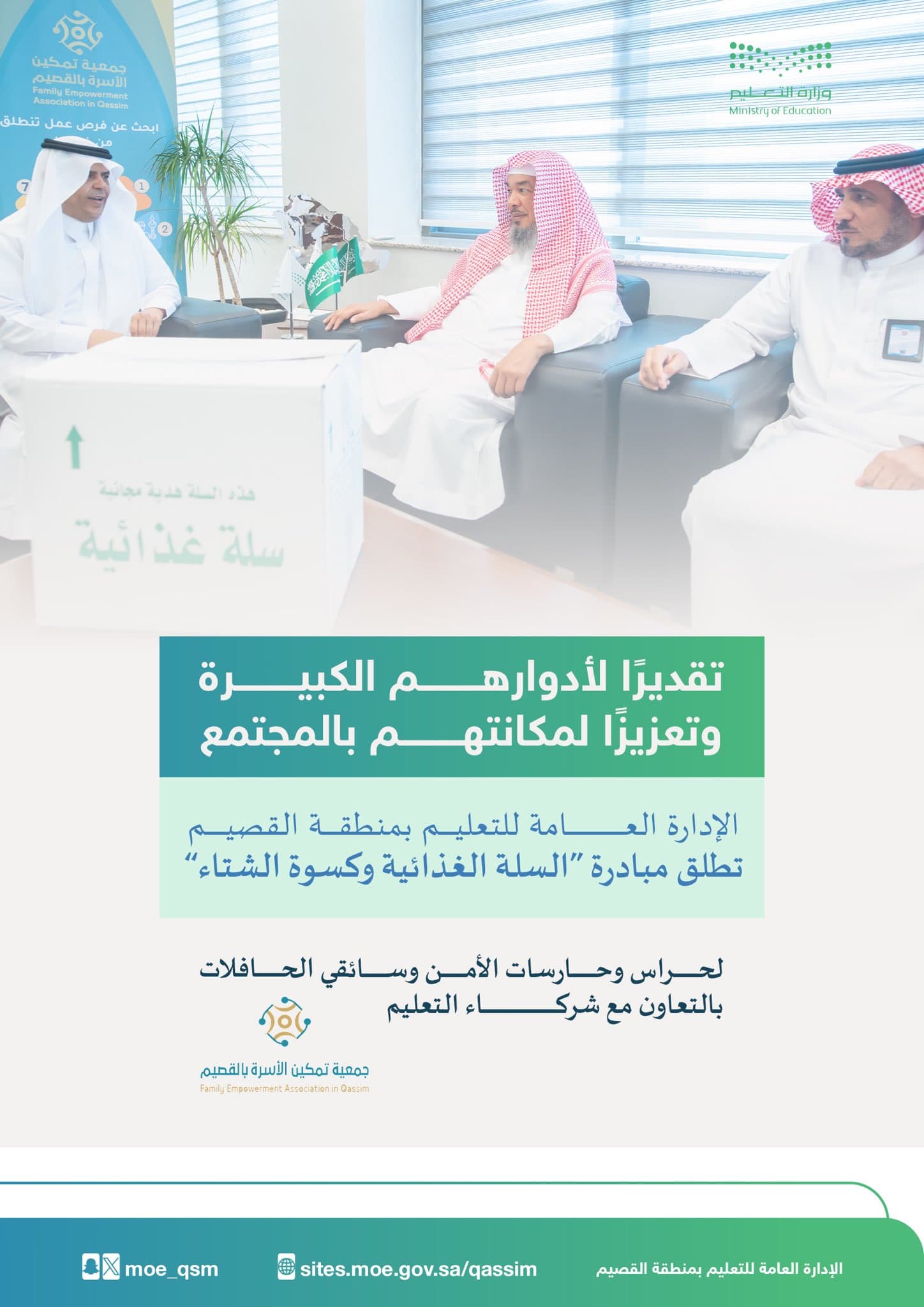 السلة الغذائية.jfif